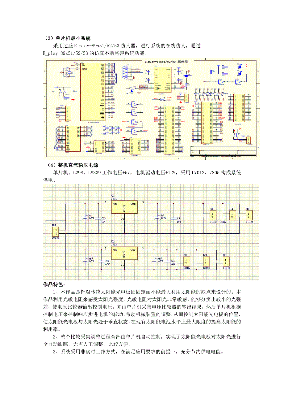 逐日式太阳能LED灯设计报告_第4页