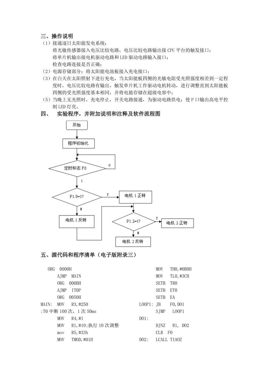 逐日式太阳能LED灯设计报告_第5页