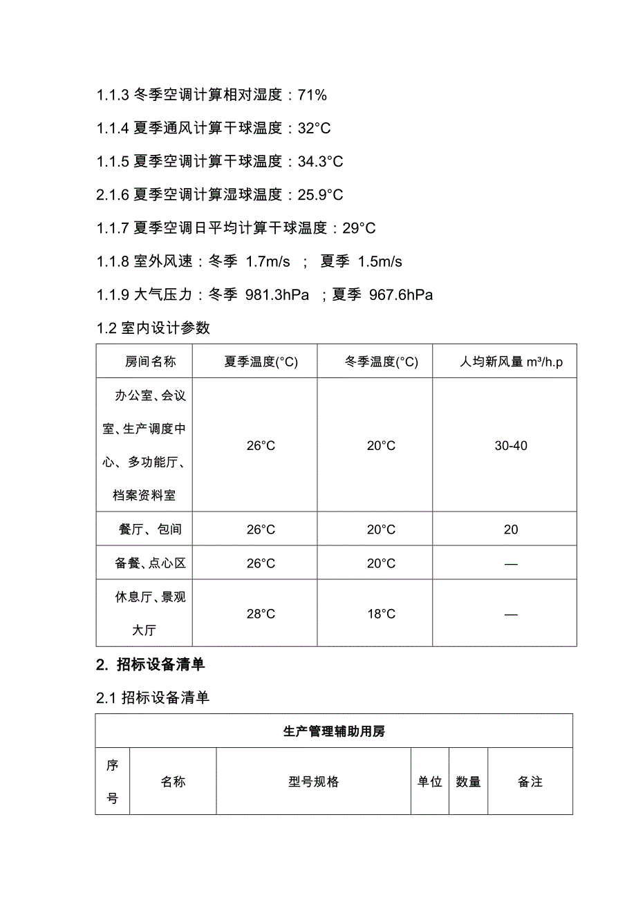 多联机空调招标技术文件_第2页