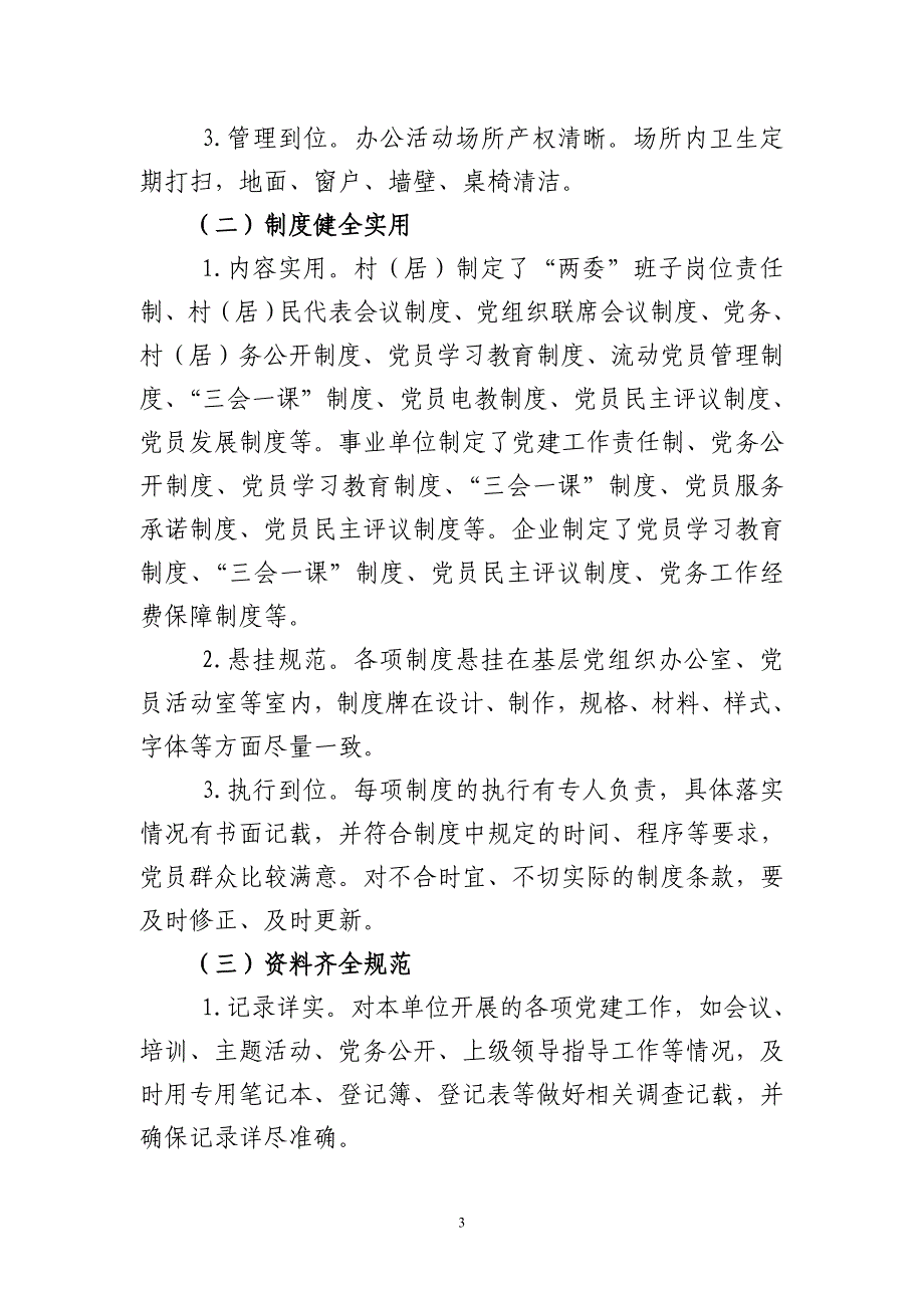 外海街道开展创建新的基层党组织建设示范点实施方案_第3页