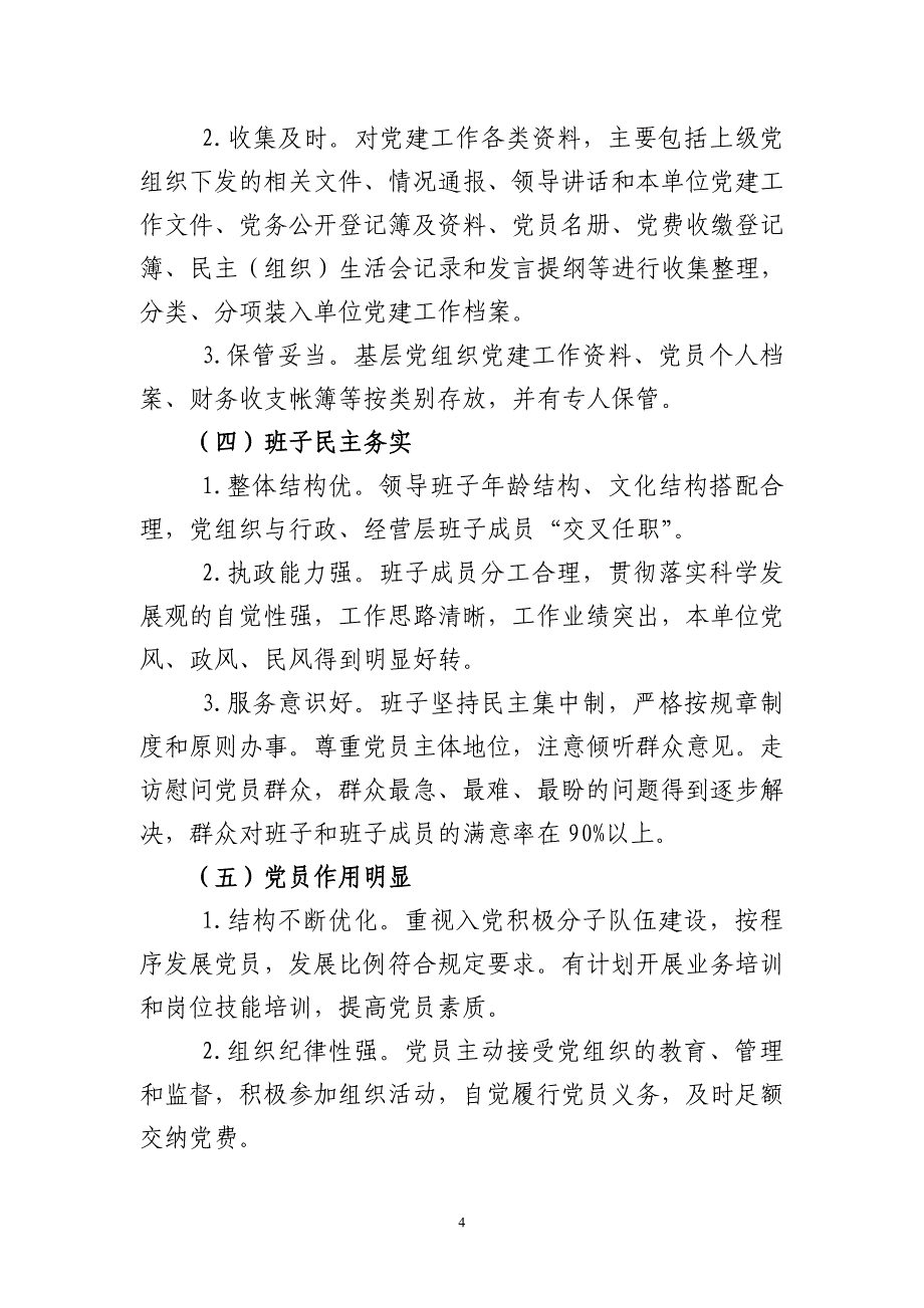 外海街道开展创建新的基层党组织建设示范点实施方案_第4页