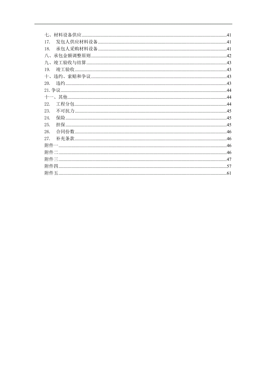 建设工程施工承包合同范本_第4页