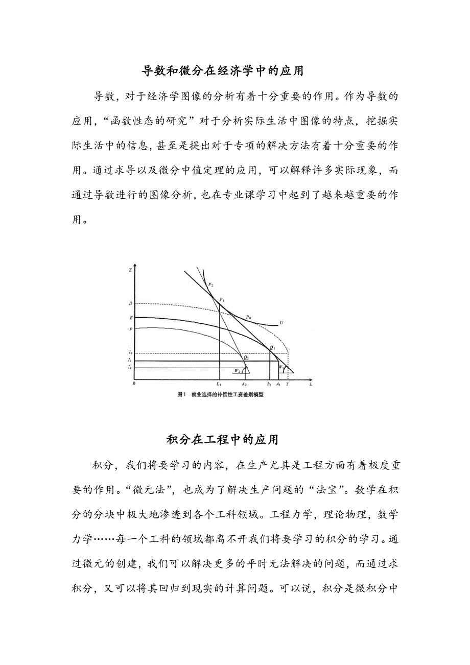 论高等数学在专业学习中运用_第2页