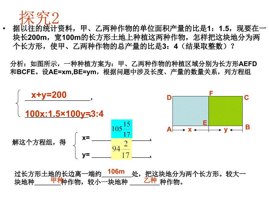 【优品课件】再探实际问题与二元一次方程组_第3页