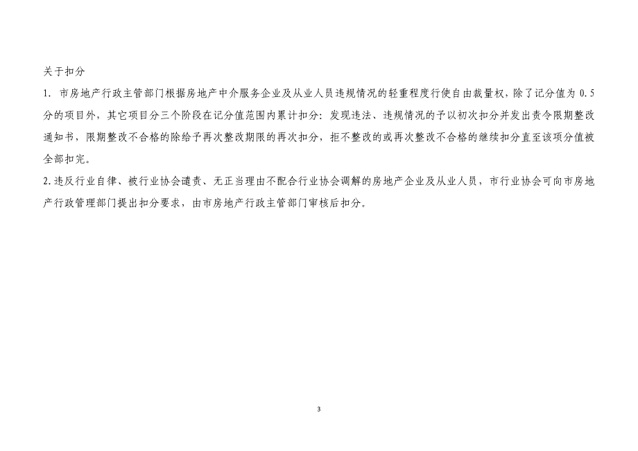 房地产行业信用记分规则及标准_第3页