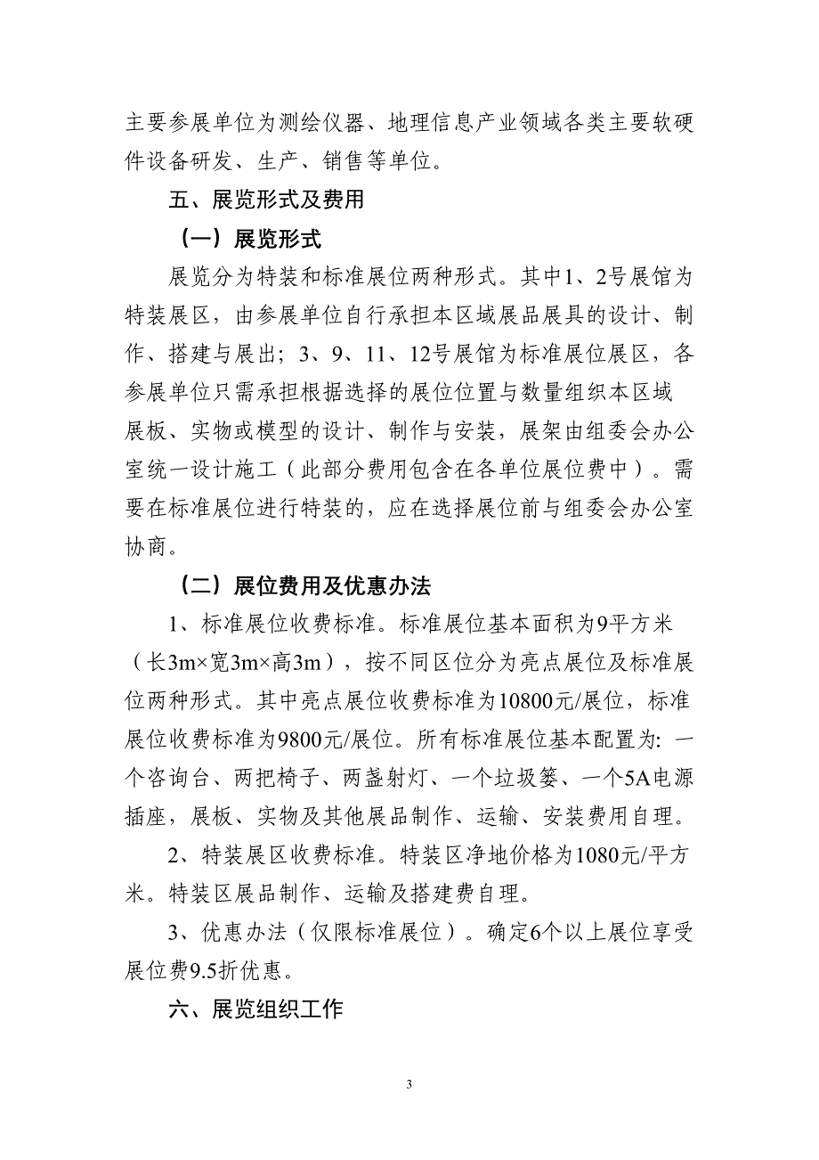 全国地理信息应用成果及地图展览会_第3页