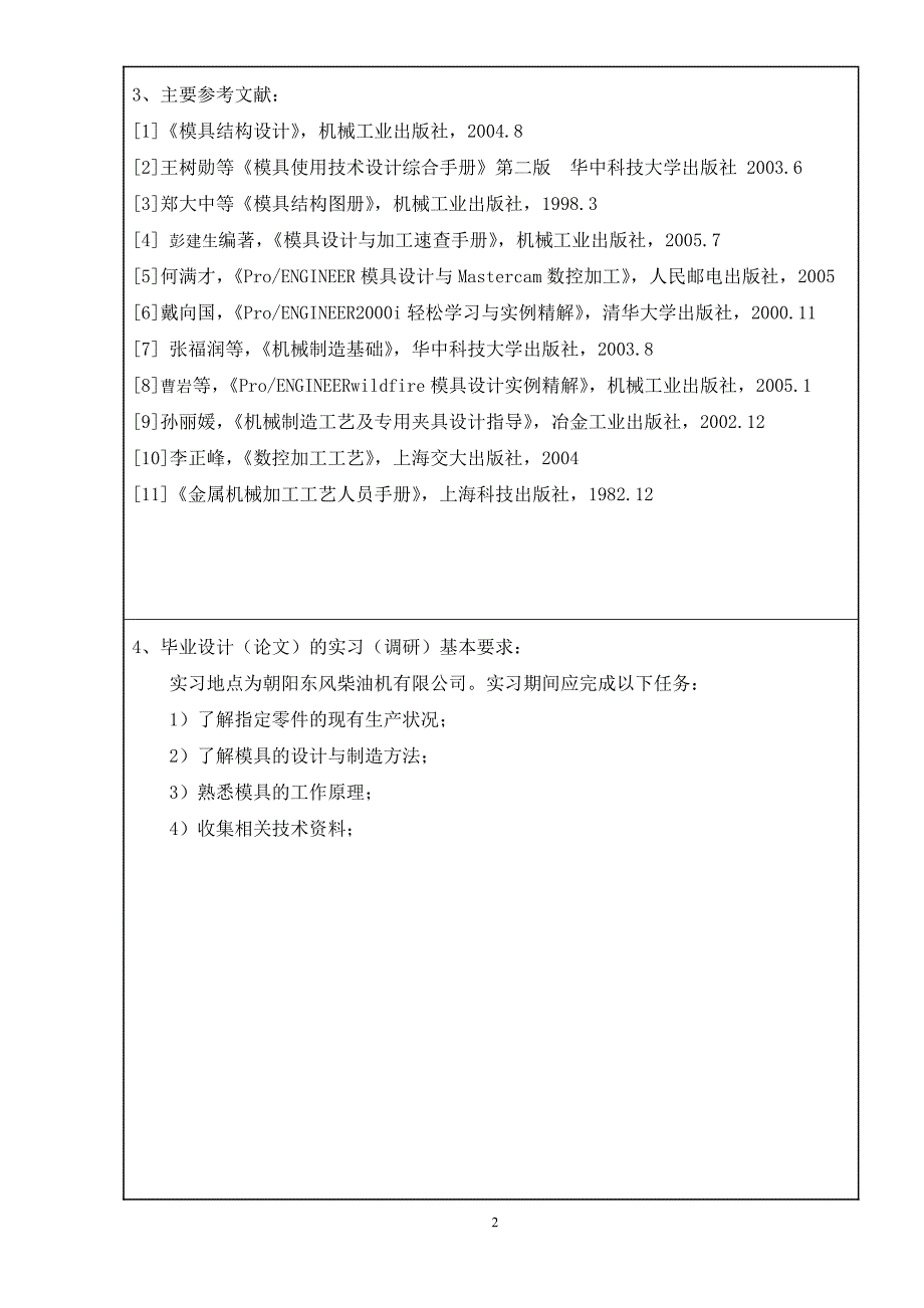 zkn泵体cad_cam及其工艺工装设计_第3页