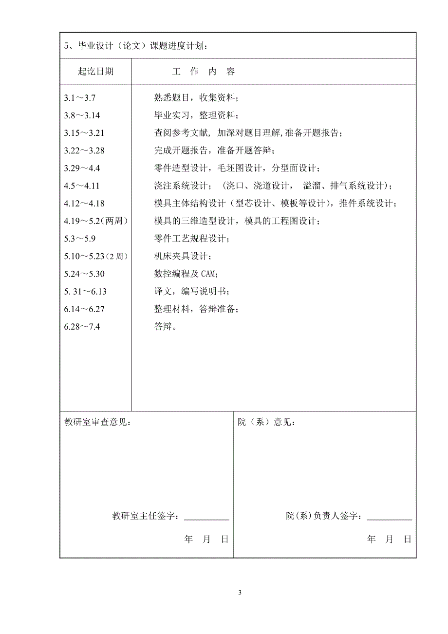 zkn泵体cad_cam及其工艺工装设计_第4页