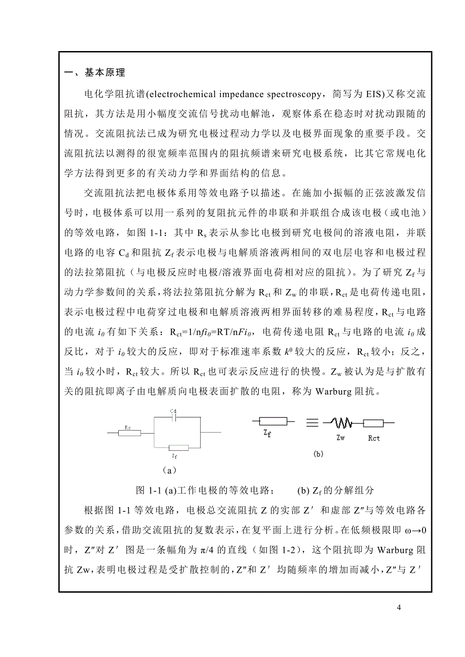 交流阻抗实验报告模板_第4页