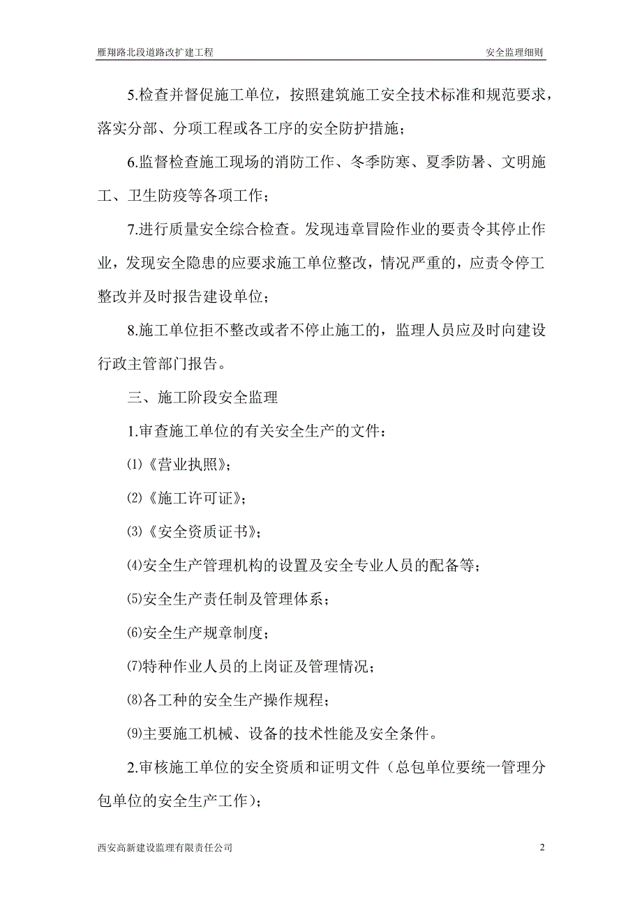 雁翔路安全监理实施细则_第3页