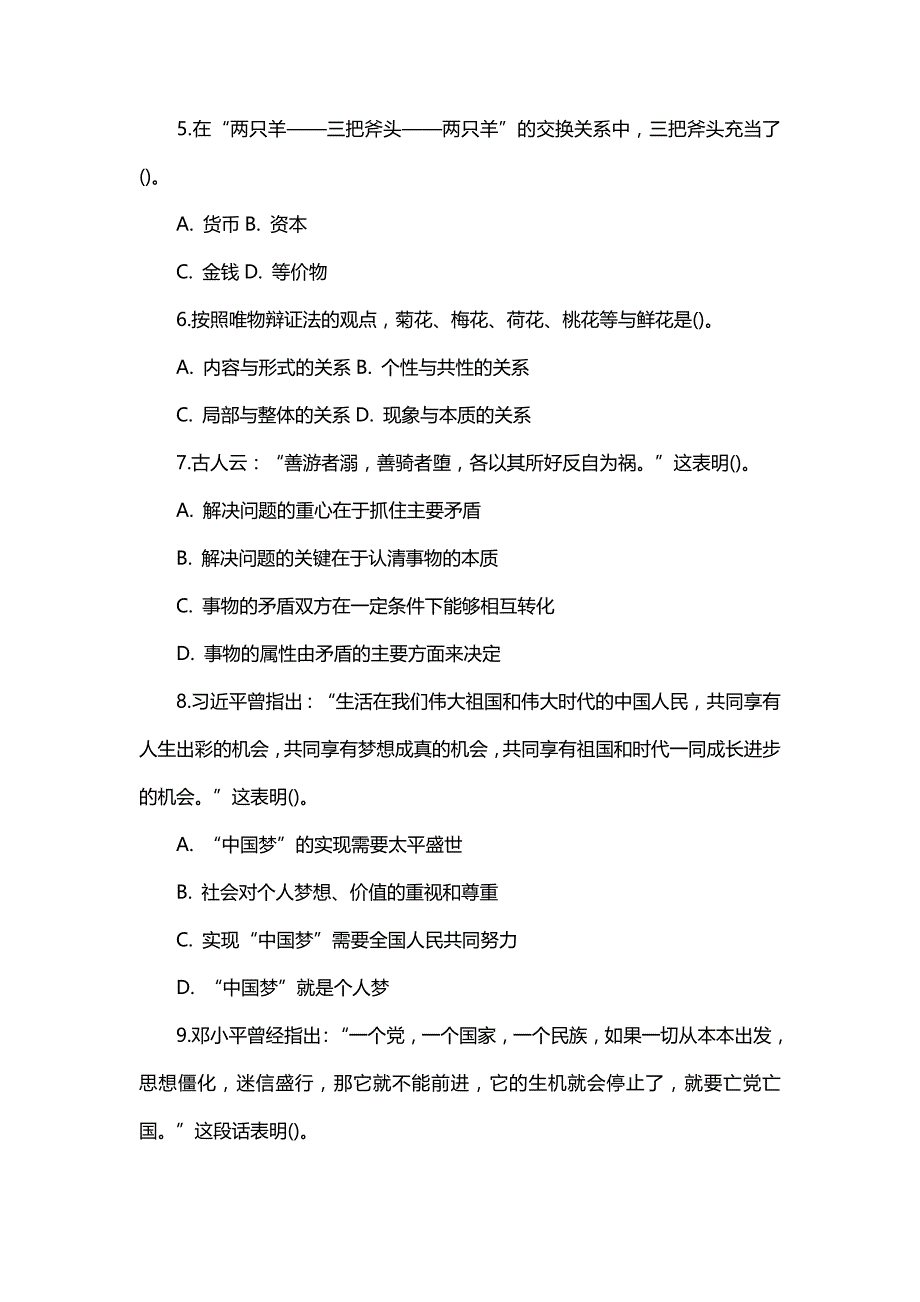 吉林省吉林市事业单位历年模考题及解析_第2页