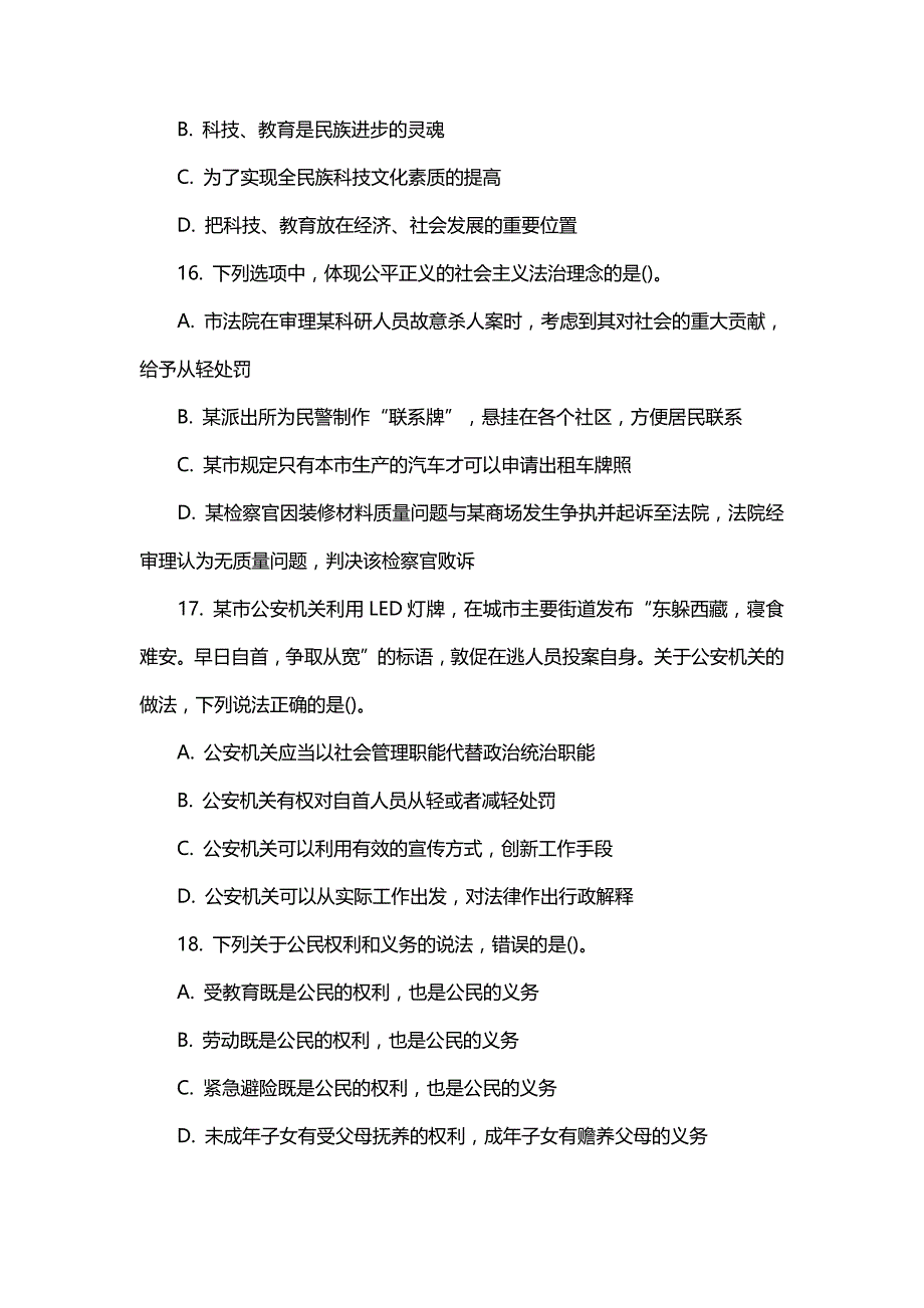 吉林省吉林市事业单位历年模考题及解析_第4页