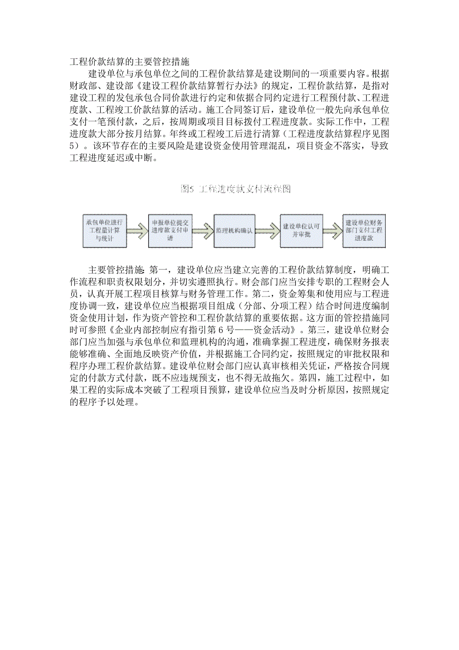 工程价款结算的主要管控措施_第1页