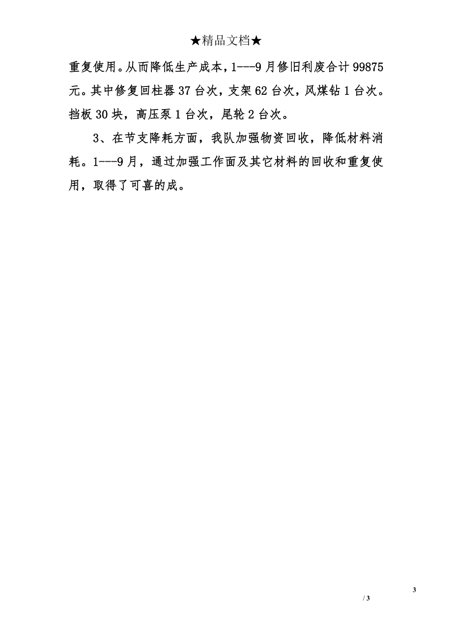 煤矿312采煤队目标成本控制年总结_第3页