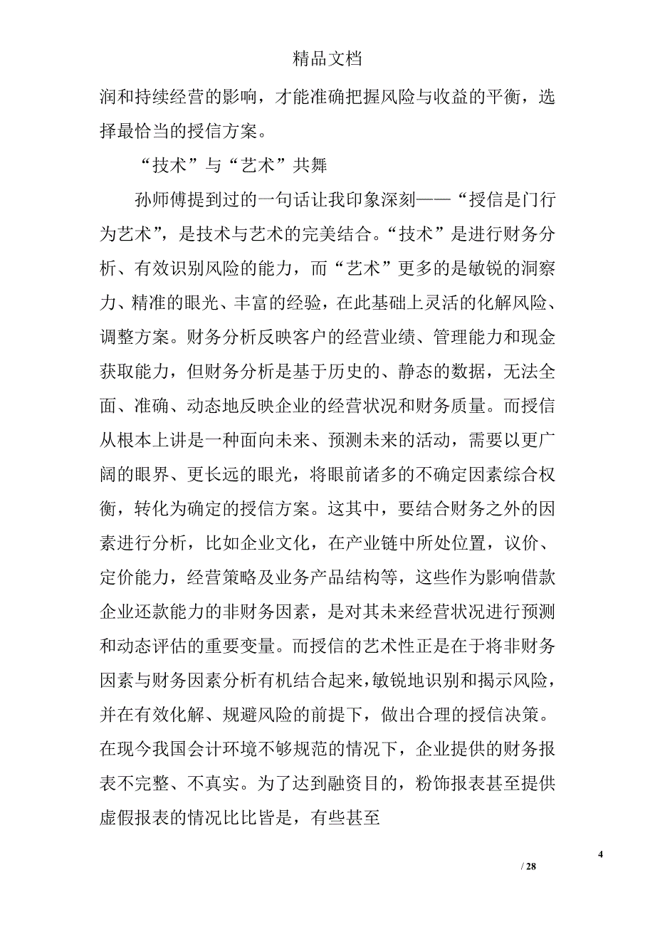 授信业务总结精选 _第4页