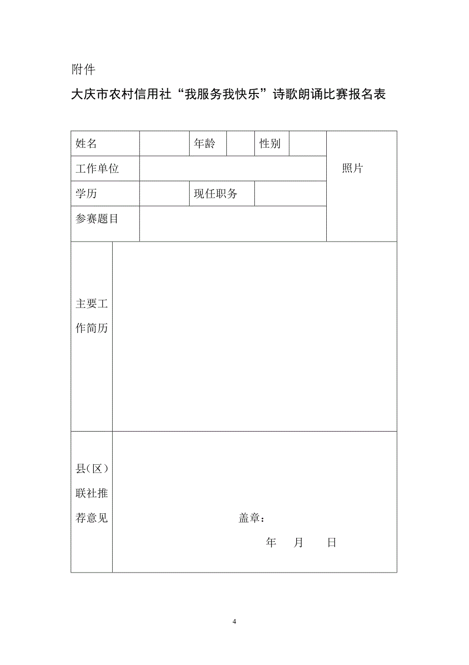 诗歌朗诵比赛方案模式_第4页