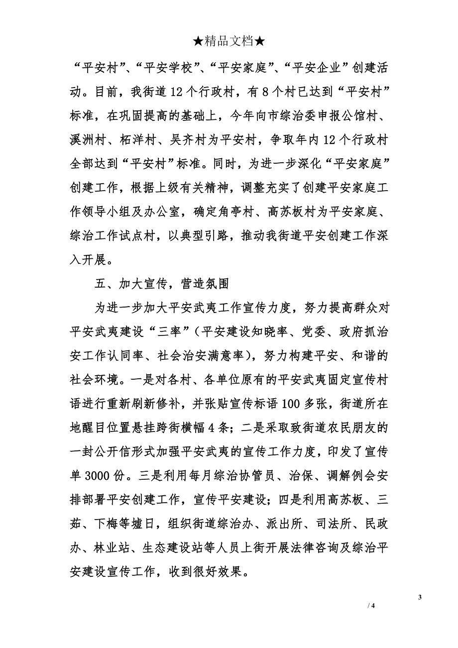 上半年综治、平安建设工作总结_第3页