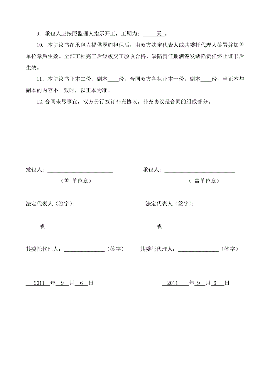 公路工程合同协议书_第2页