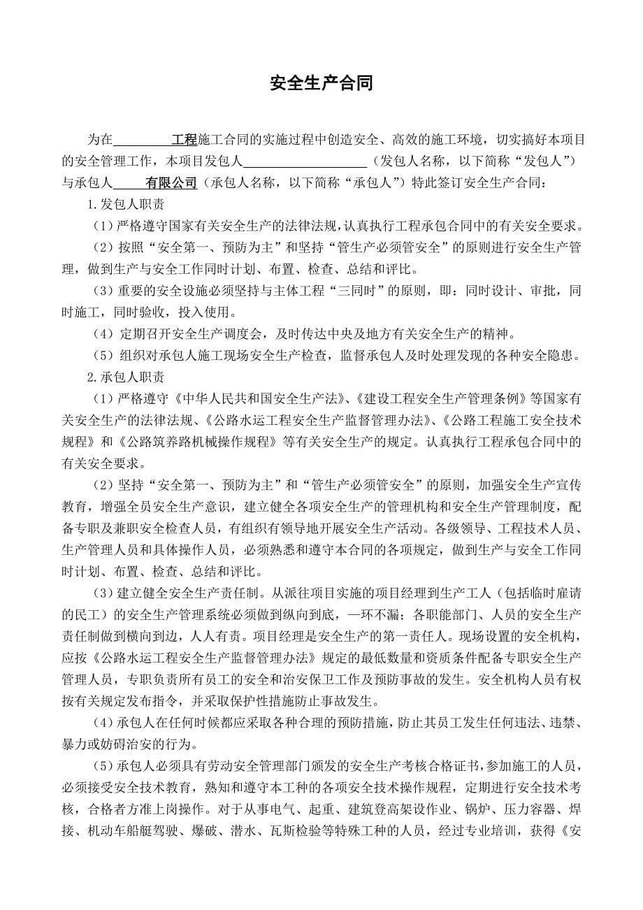 公路工程合同协议书_第5页