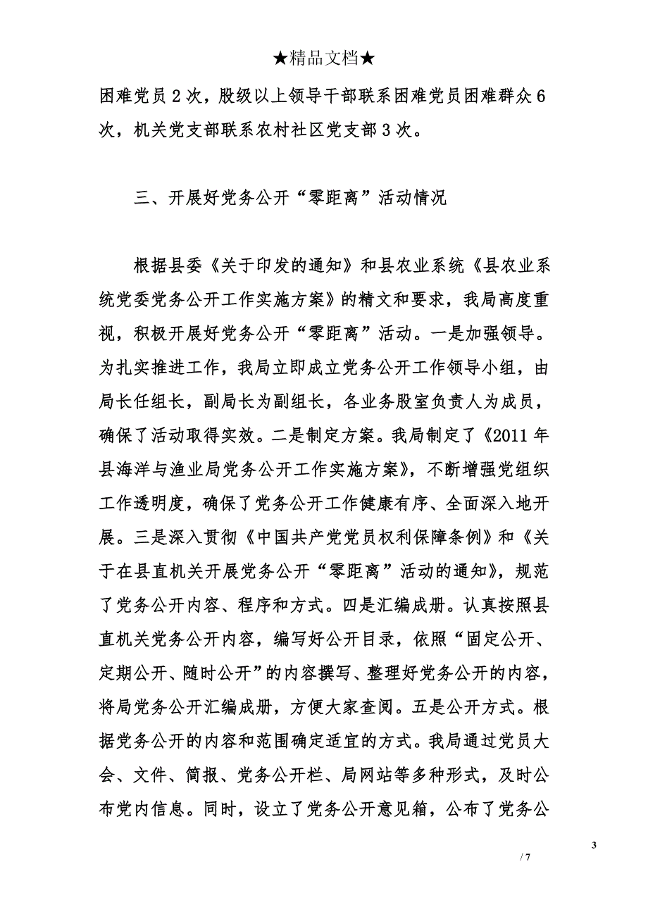 县海洋与渔业局2011年上半年党建工作总结及下半年工作计划_第3页