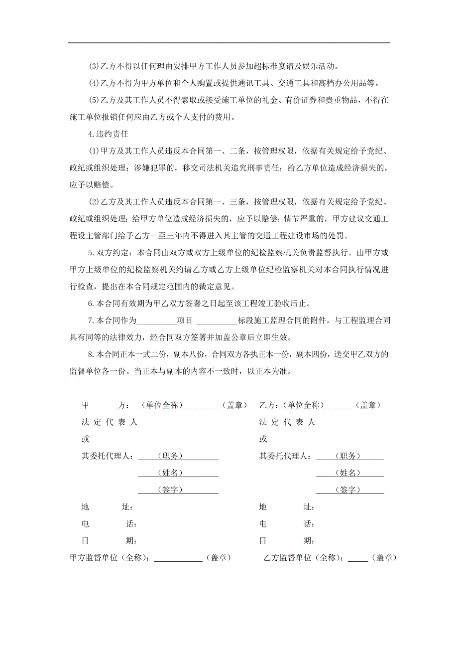 监理合同协议书格式_第4页