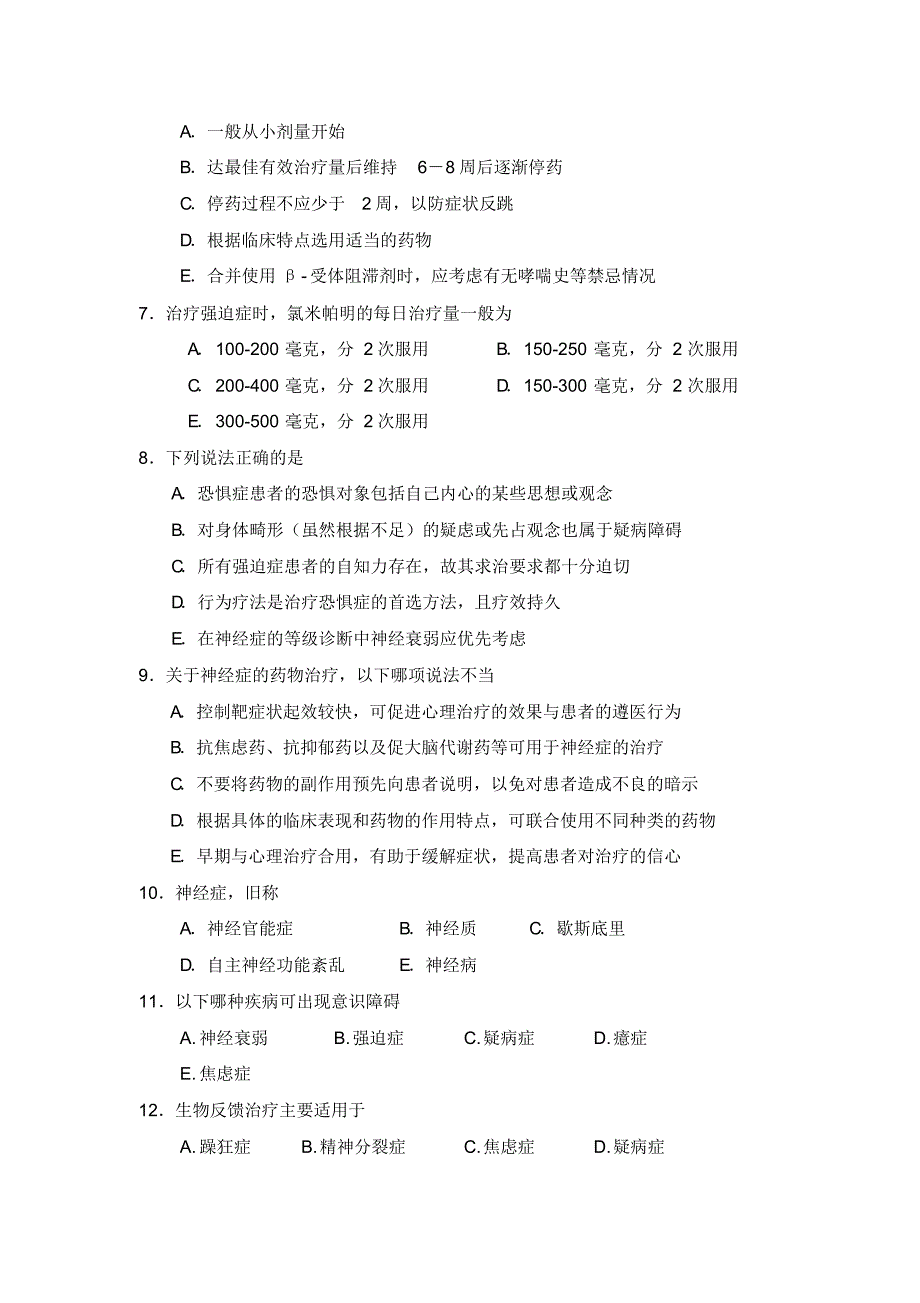 第十章(神经症)_第4页