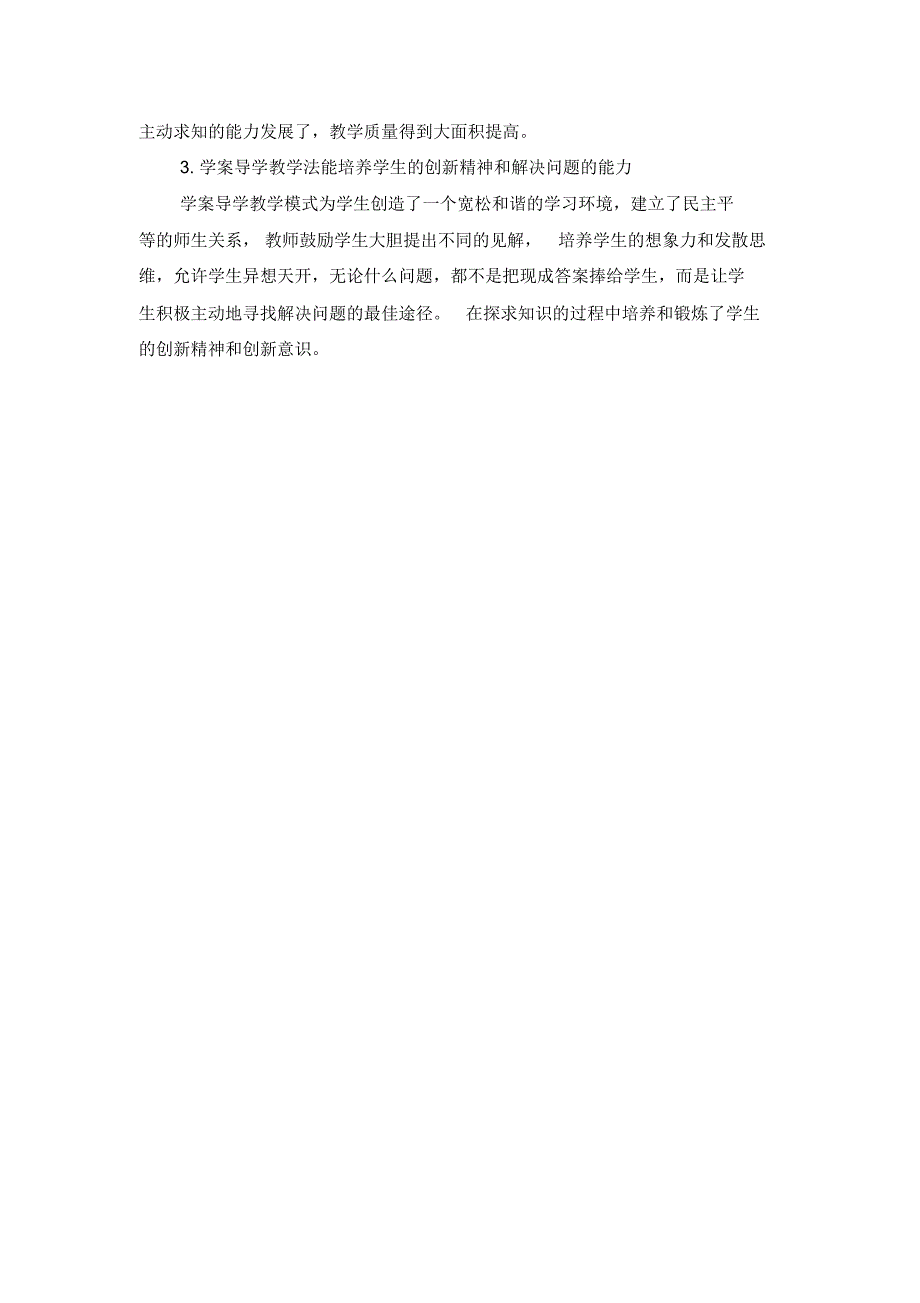 调动学生主动性,提高课堂教学质量——浅谈学案导学教学法在生物学科中的应用刘丽霞_第4页