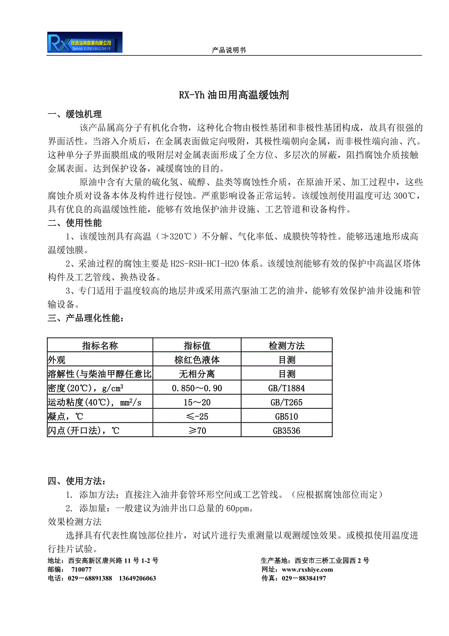 JX-D油井酸化缓蚀剂_第3页