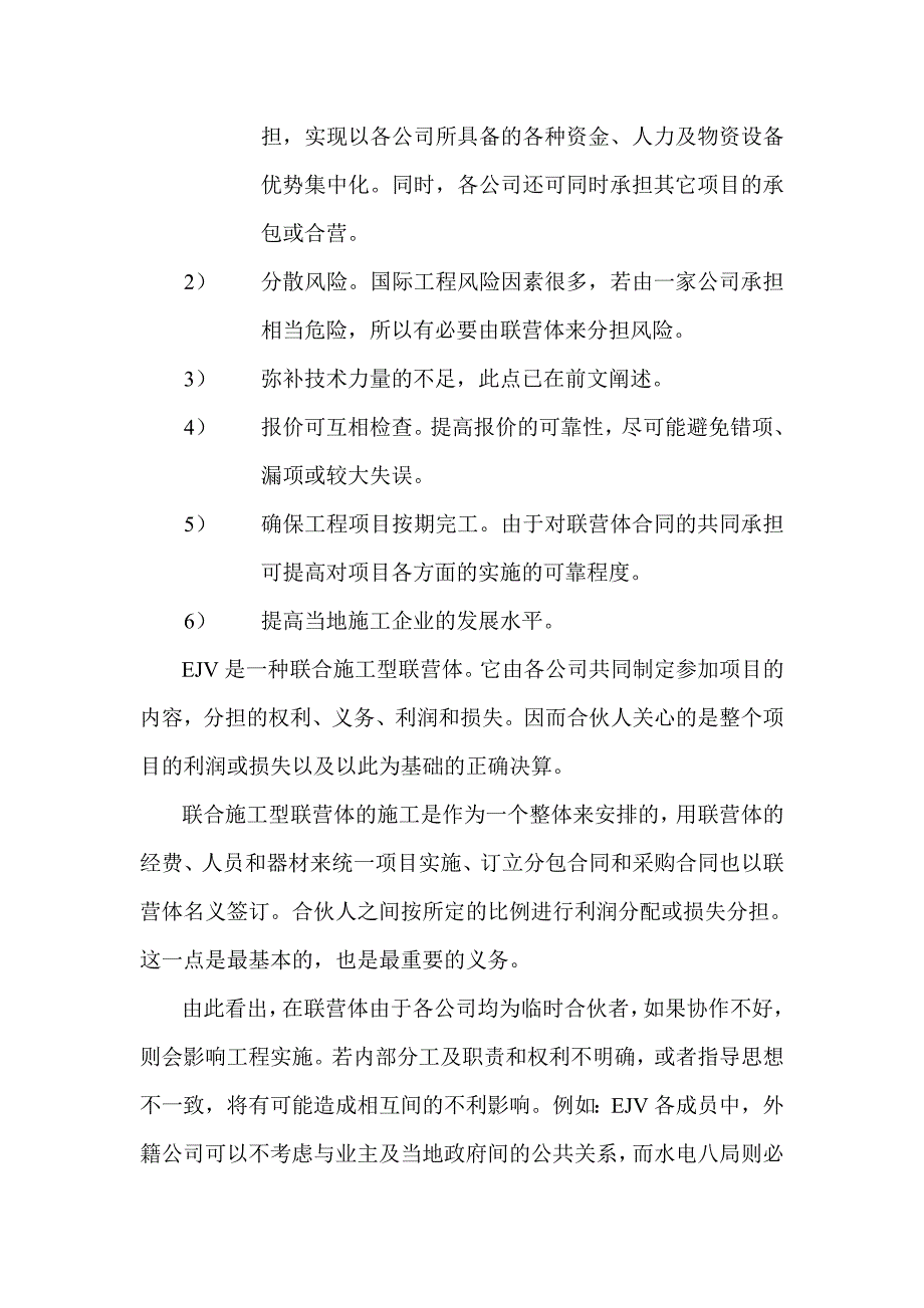 国际工程分包合同风险性管理在二滩工程实施中的应用_第3页