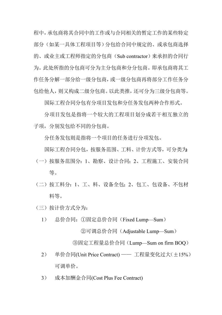 国际工程分包合同风险性管理在二滩工程实施中的应用_第5页