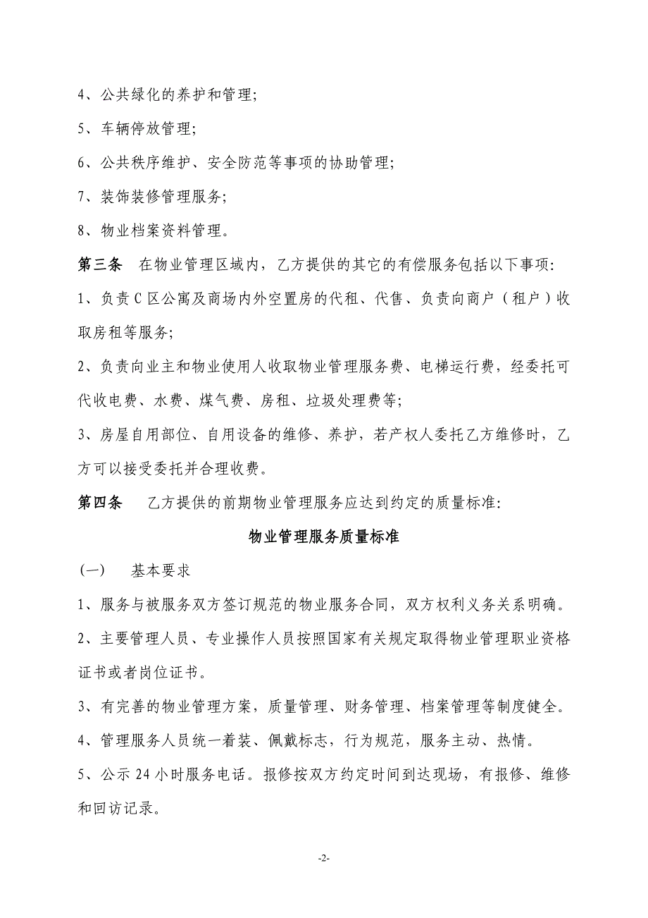 开发前期商物业委托合同_第2页