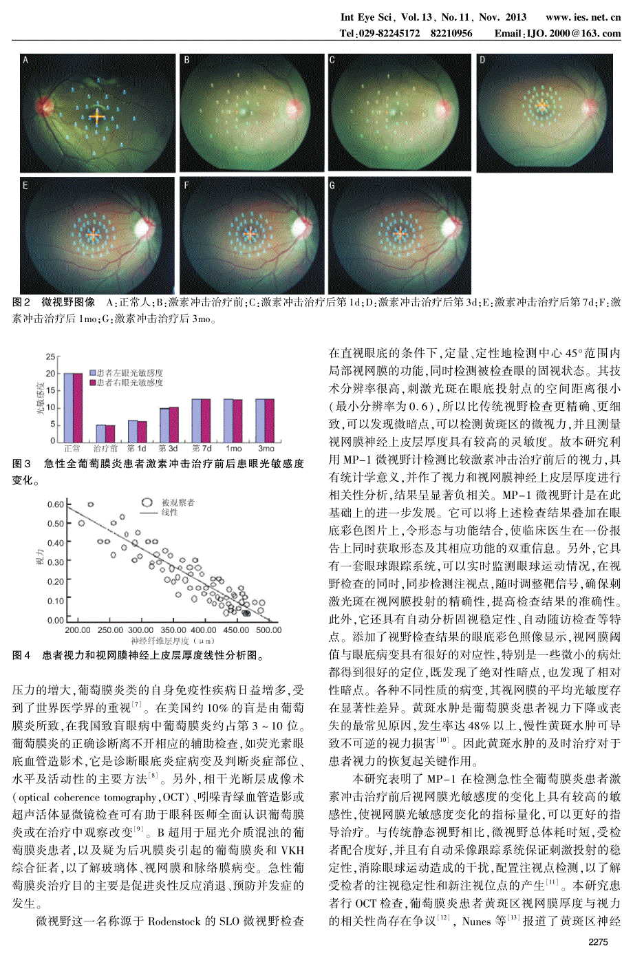 微视野在急性全葡萄膜炎激素冲击治疗前后的应用_第3页