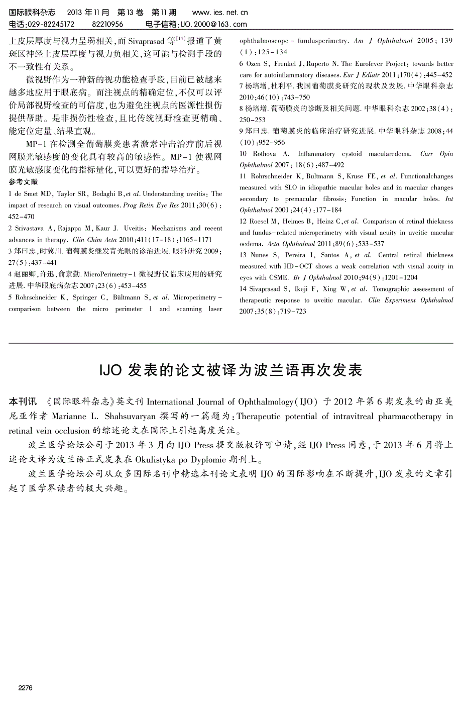 微视野在急性全葡萄膜炎激素冲击治疗前后的应用_第4页