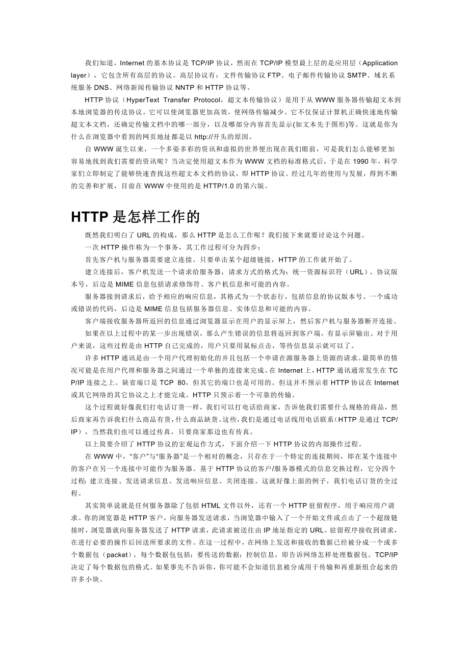 http协议详细介绍_第2页