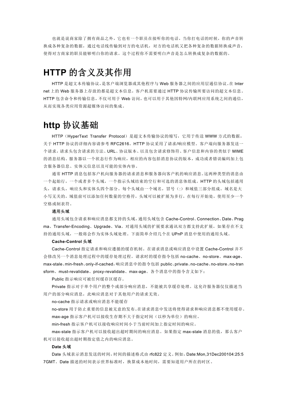 http协议详细介绍_第3页