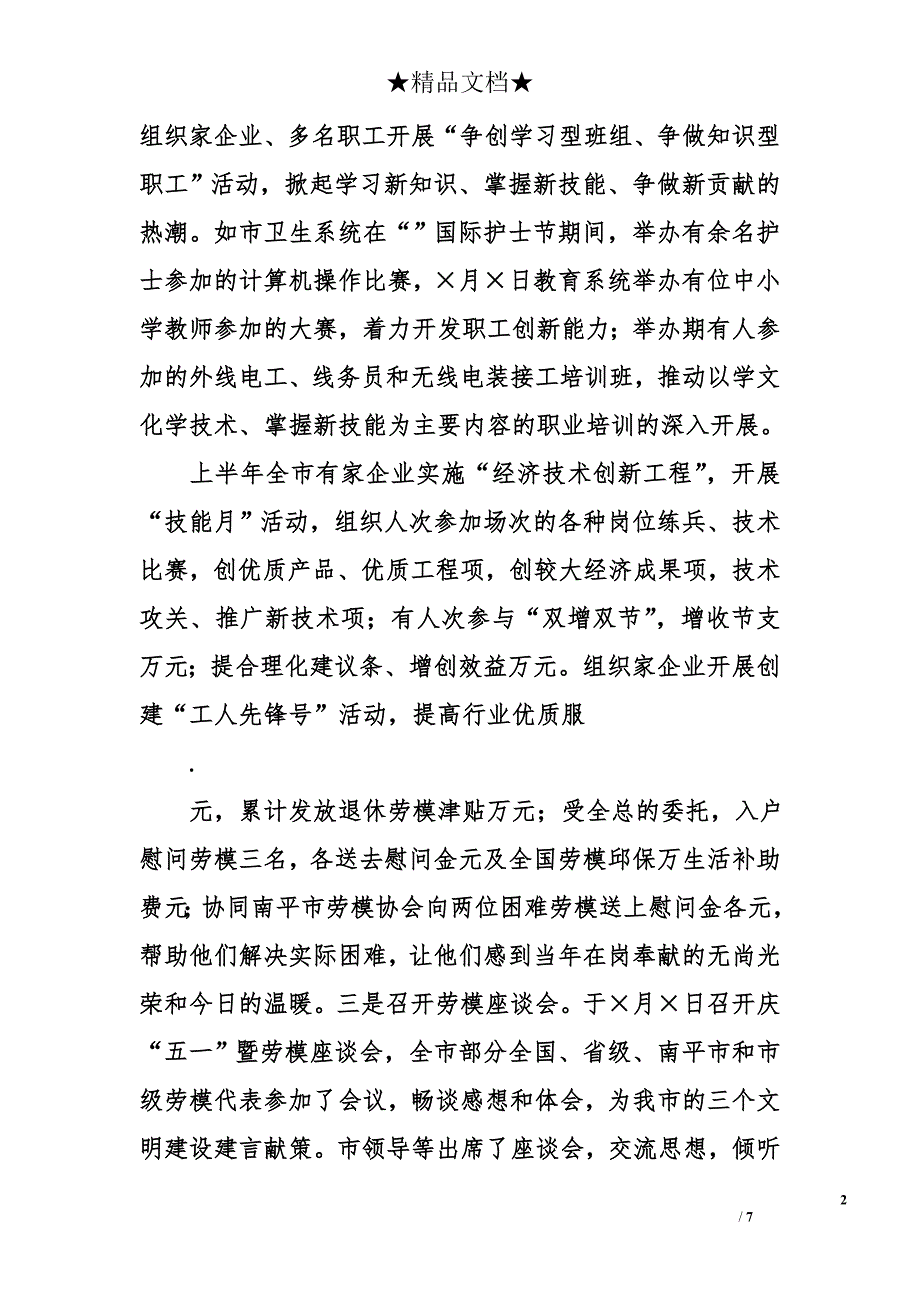 市工会工作总结_第2页