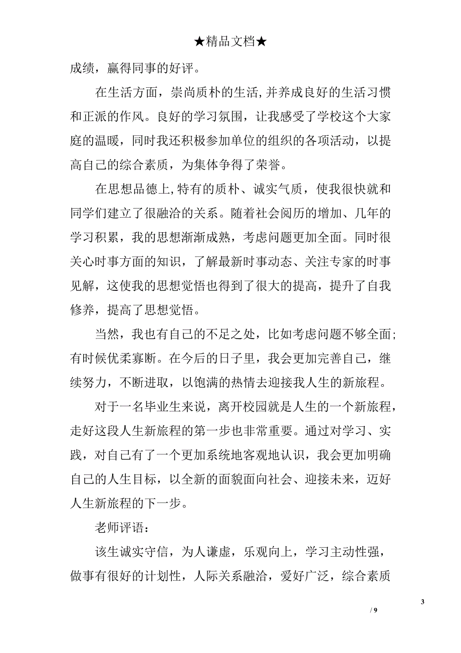 2017自我评语精选_第3页