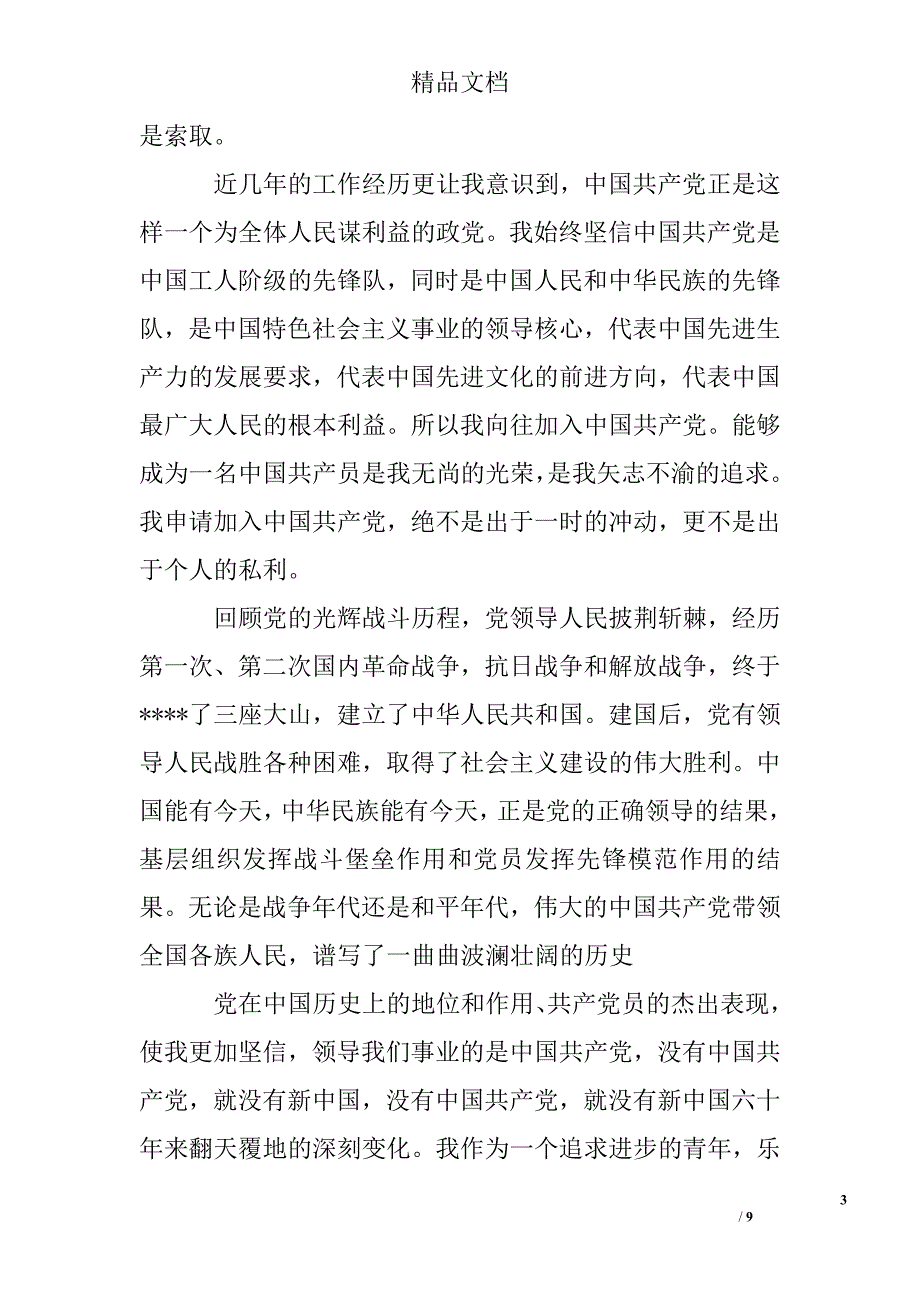 精选医院入党志愿书_第3页