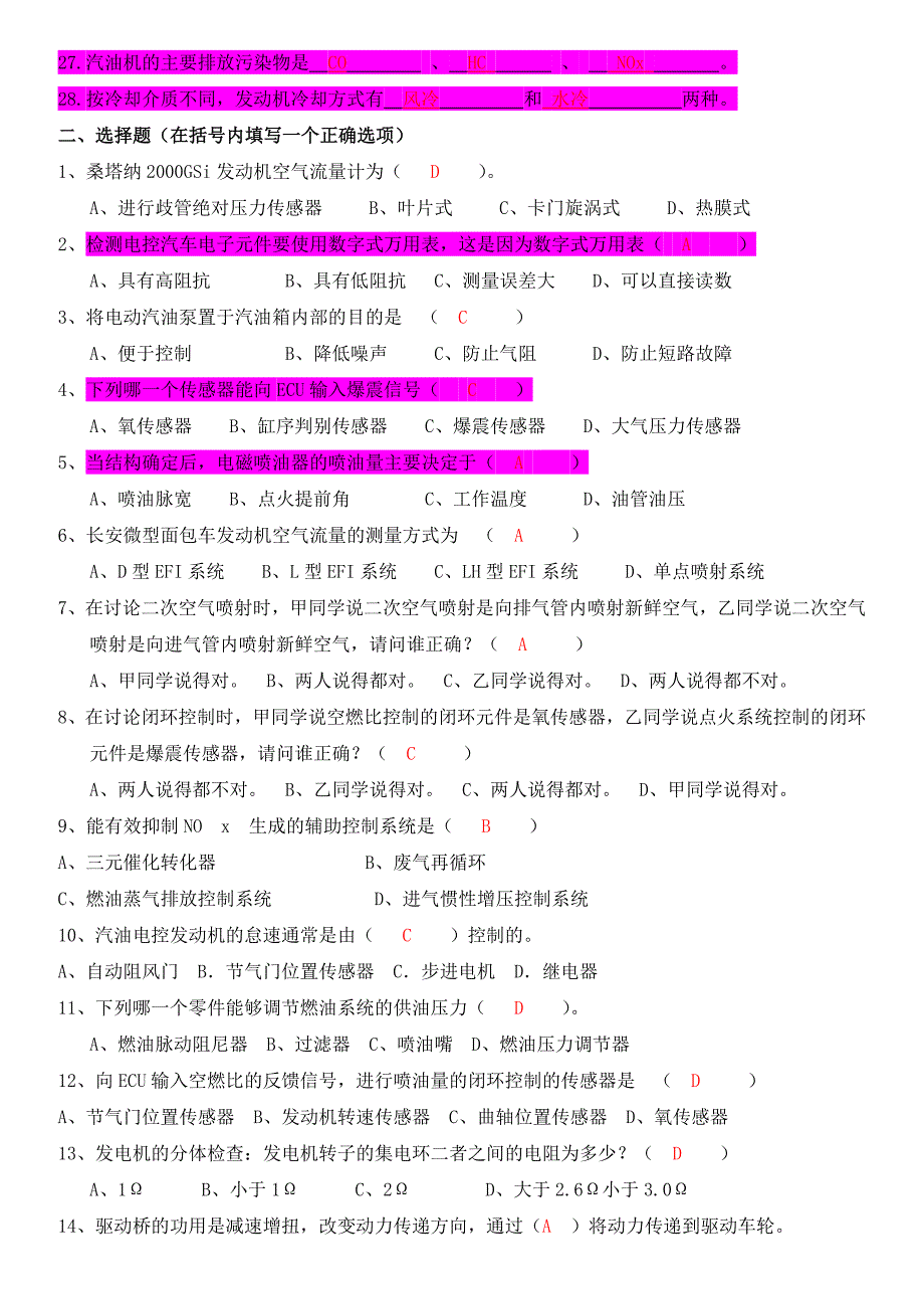 (带答案)汽修中级复习资料_第2页