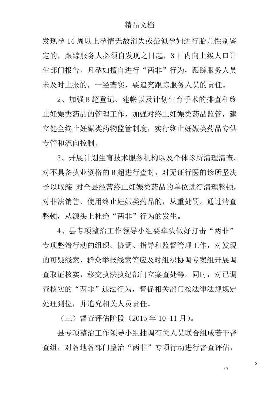 整治两非专项行动实施方案精选_第5页