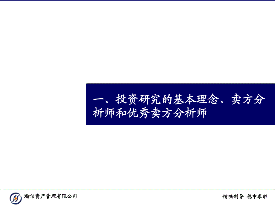 如何成为一名优秀的卖方分析师_第4页