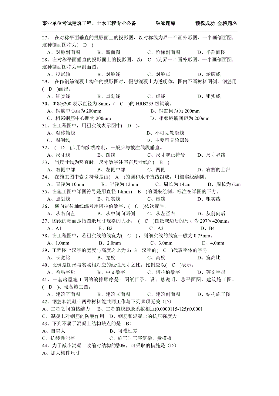 事业单位考试建筑施工题库_第3页