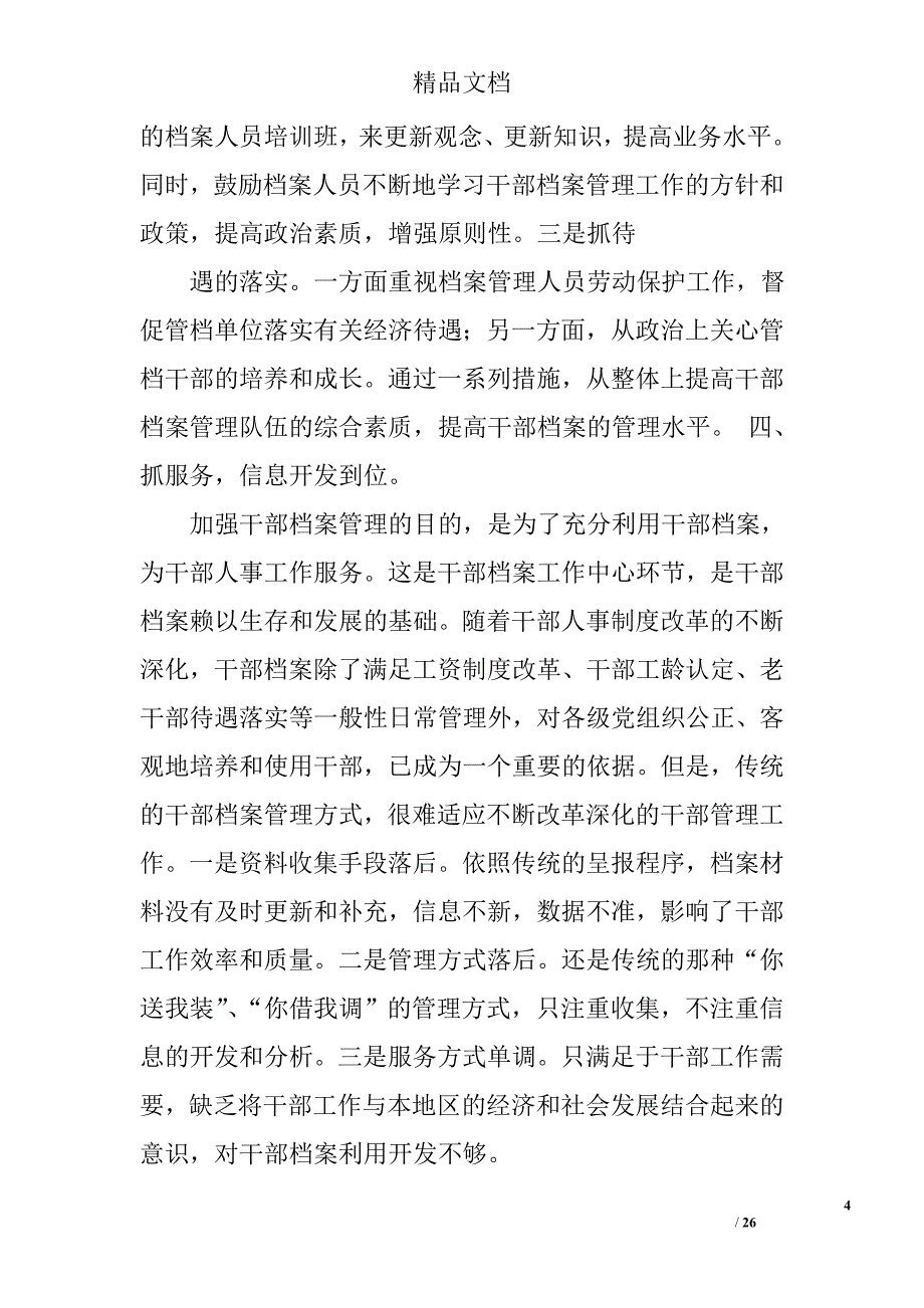 全省干部人事档案工作培训班心得体会精选 _第4页