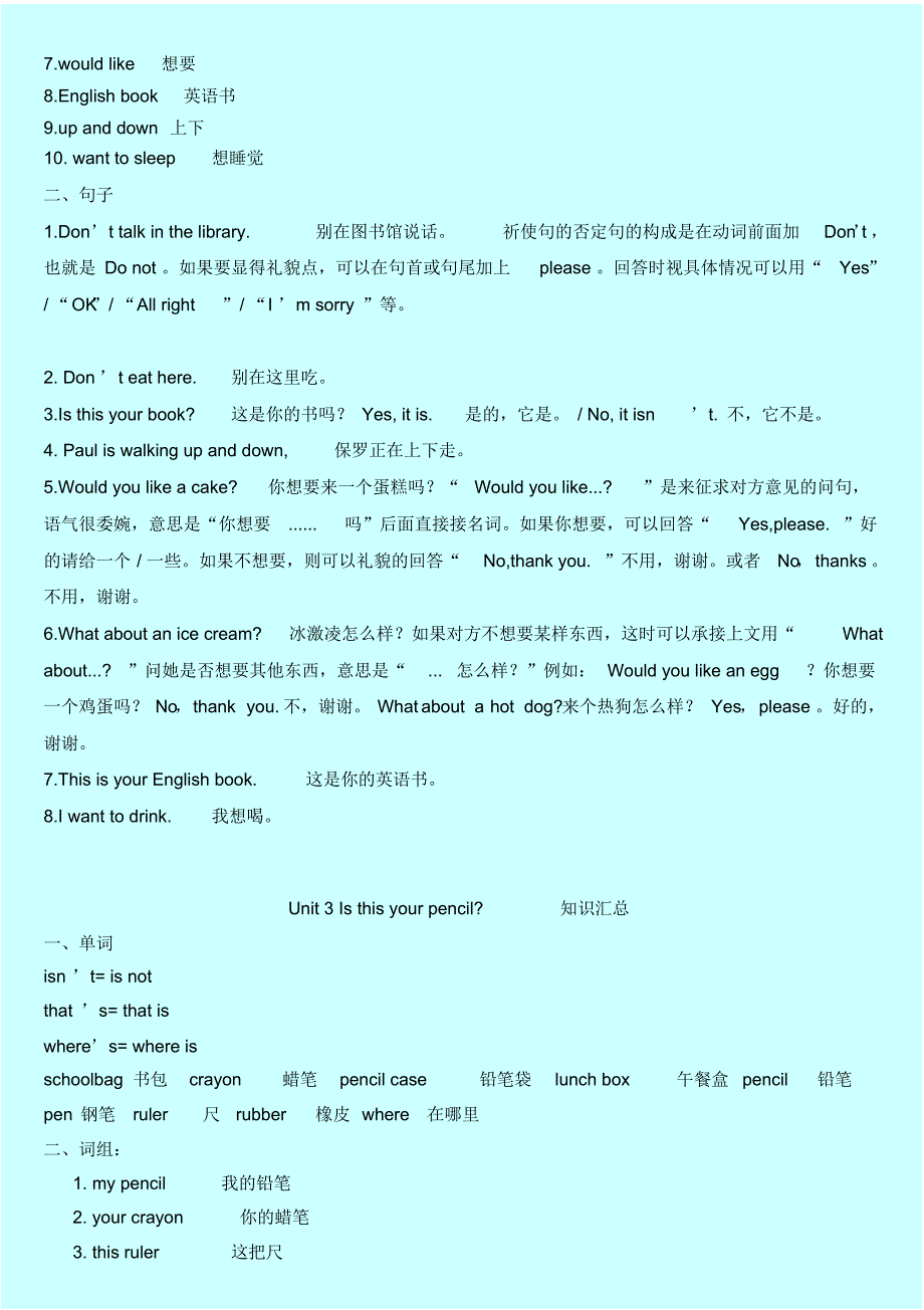 苏教版小学三年级下册英语单词、语句、重点知识、练习汇总_第2页