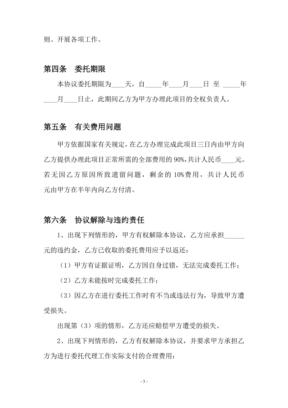 公司与公司--委托协议书_第3页