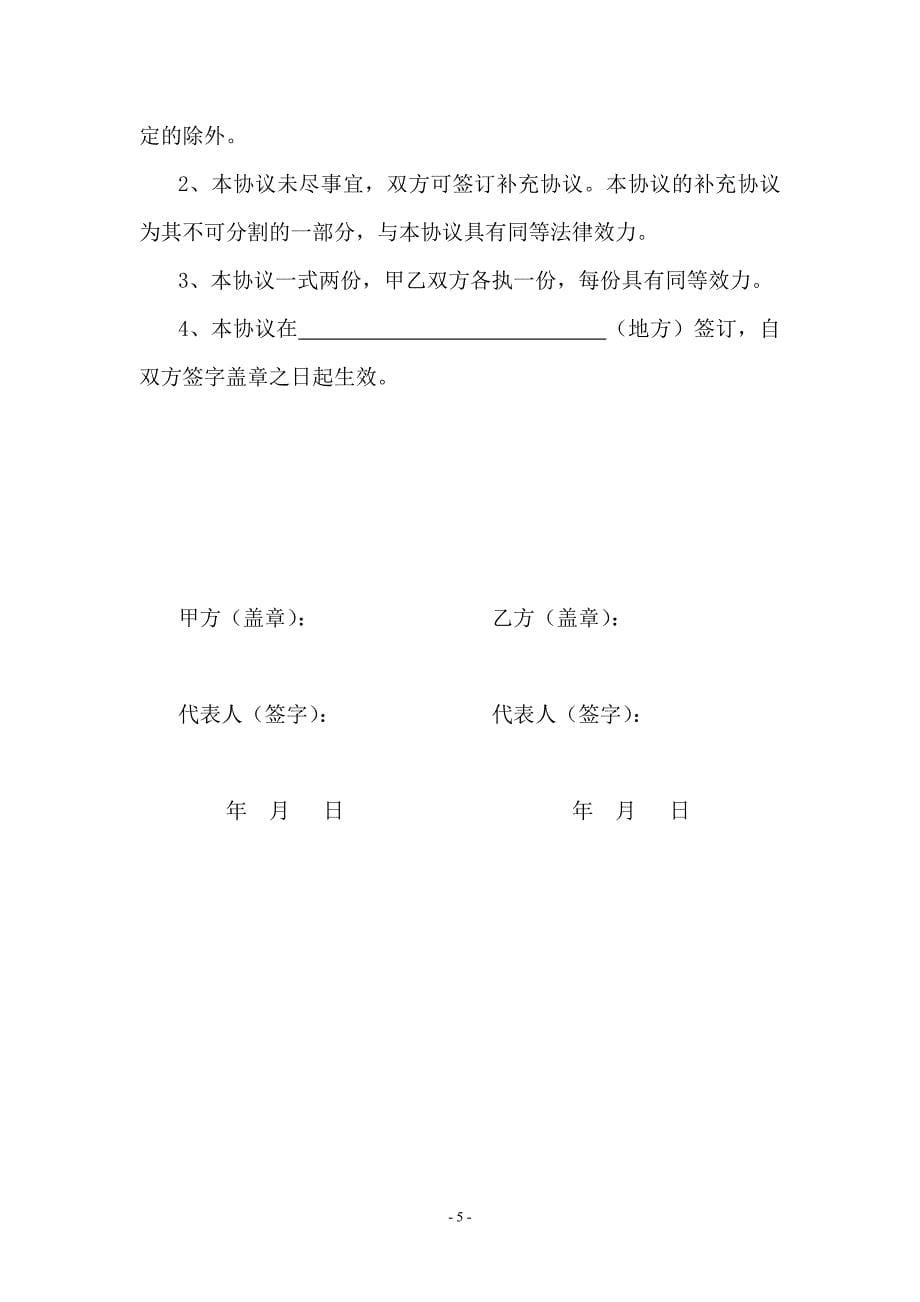 公司与公司--委托协议书_第5页