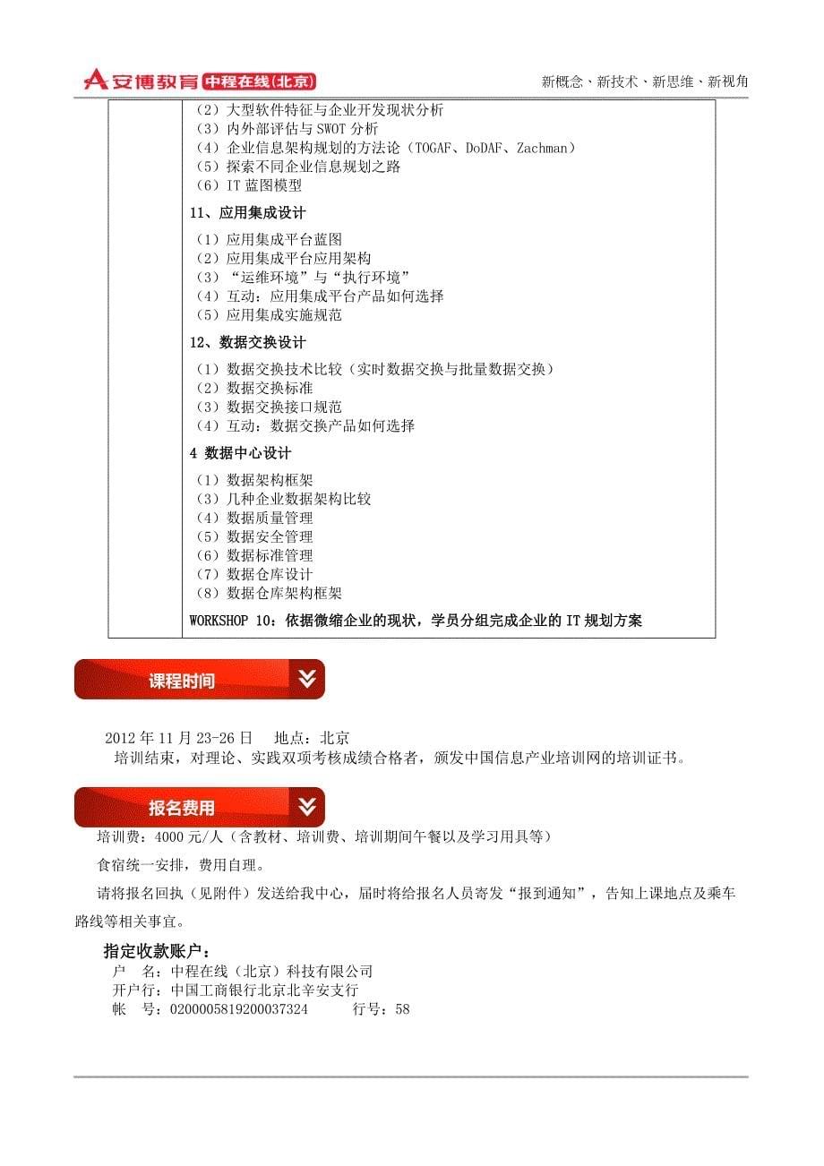 实用架构设计沙盘实战workshop 2013年1月3-9日 北京(1)_第5页
