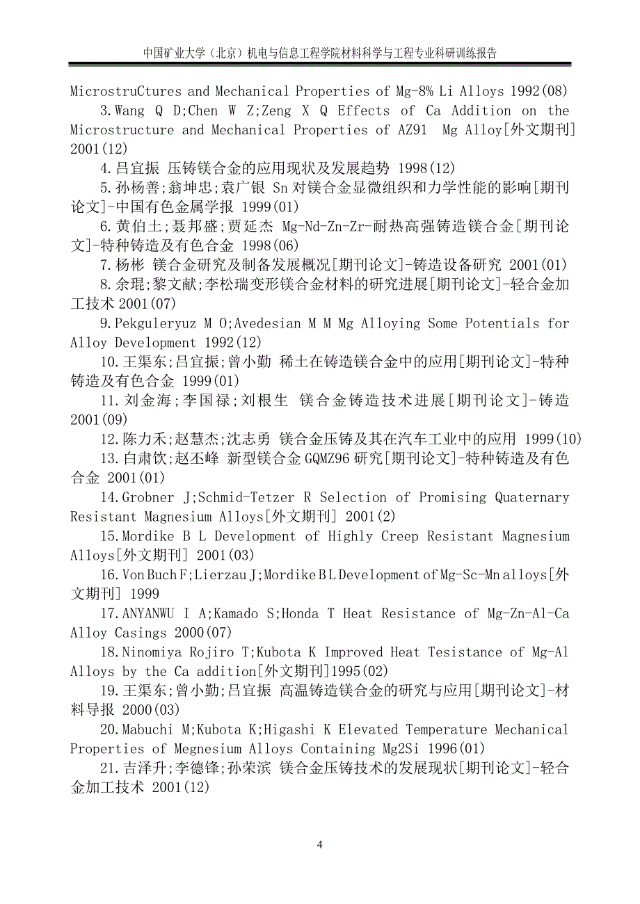 [调研报告]《科研训练报告》袁涛  材料08-2_第4页