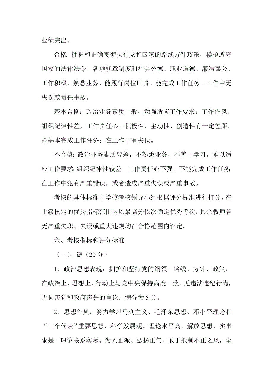 鲁依小学教师履职考核方案_第2页