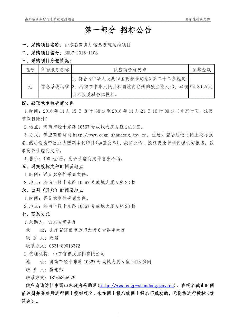 信息系统运维项目招标文件(初稿)_第3页